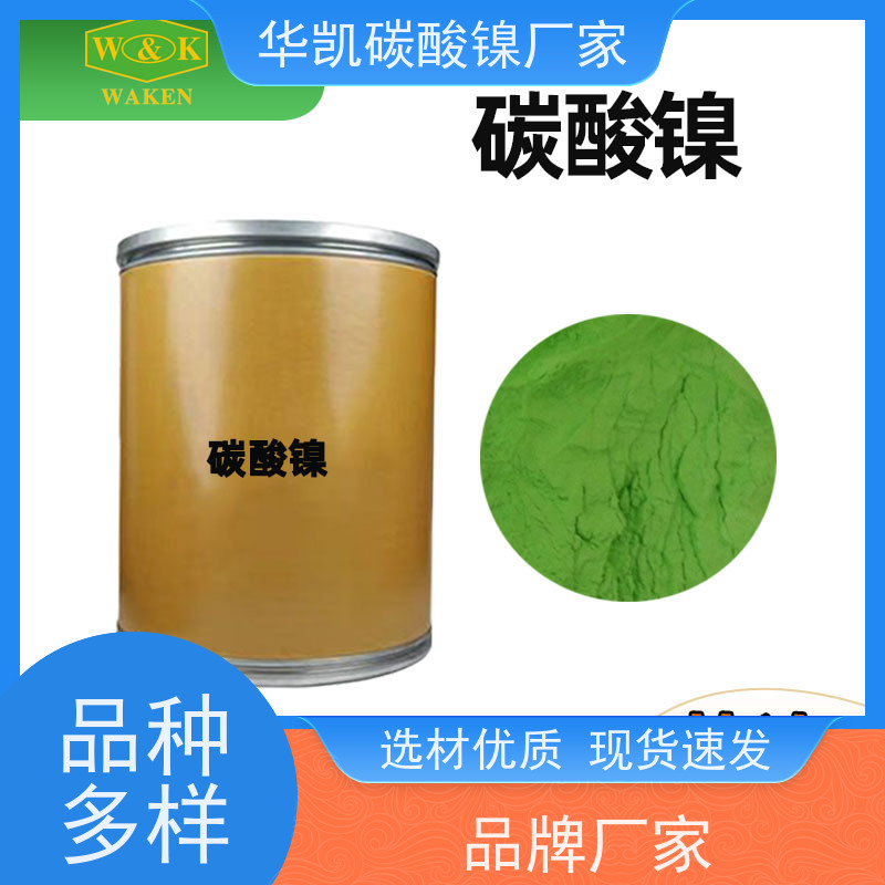 华凯  纳米级超细粉体 碳酸镍 循环寿命 提升30%方案