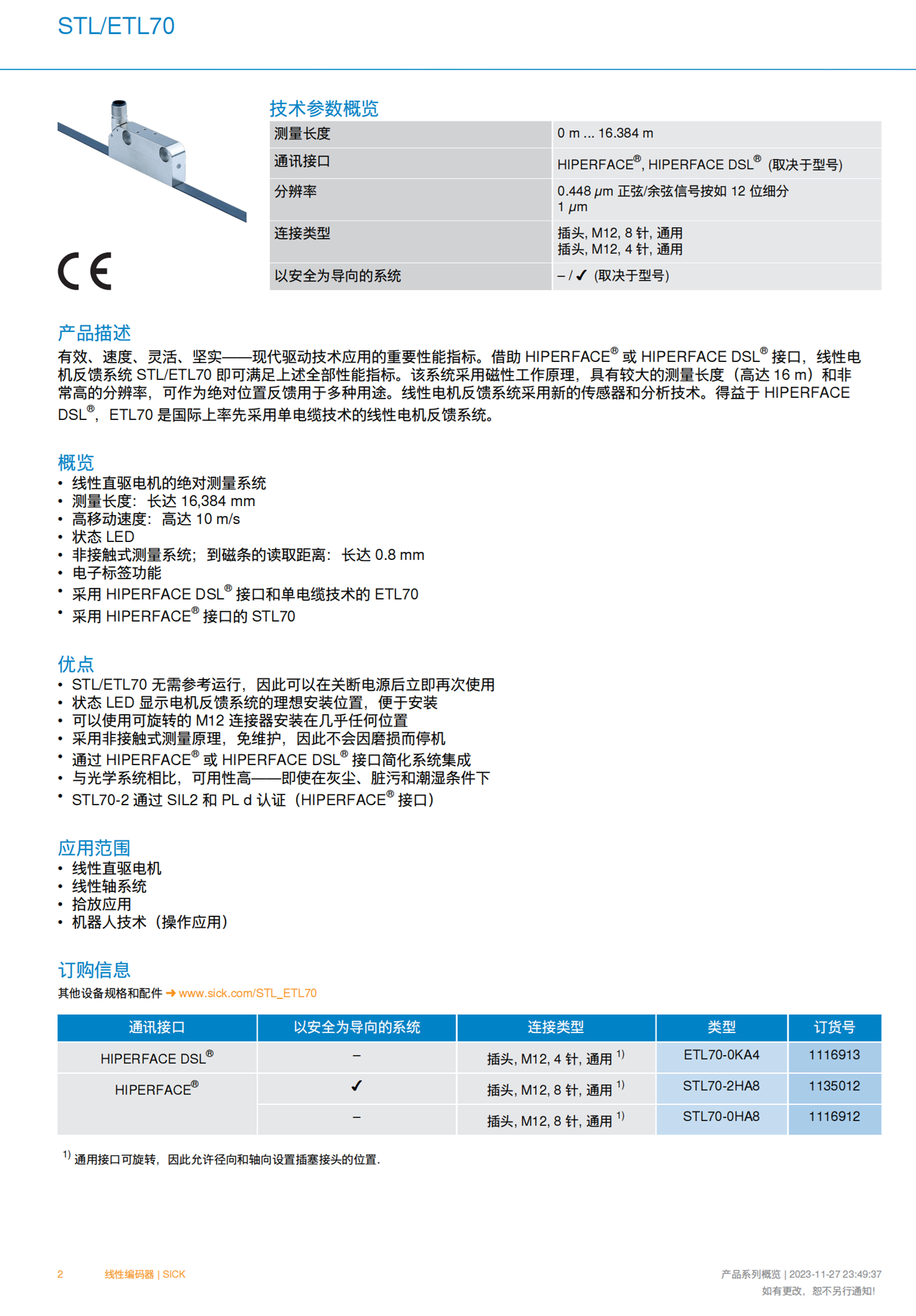SICK水平传感器概览2027180