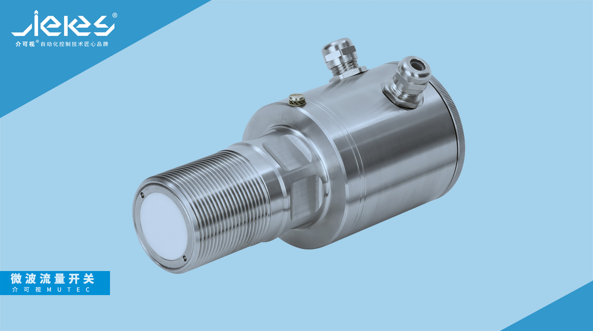 Mutec FS510M 输送机防堵料保护开关