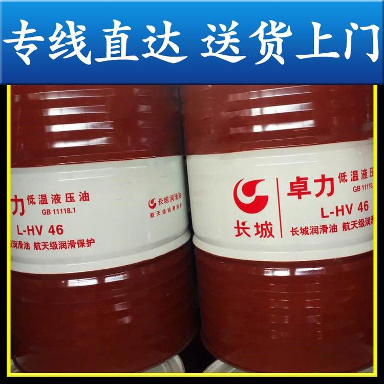 长城低温液压油 HV46