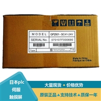 Proface工业级人机界面GLC2400-TC41-24V GP2601-TC11