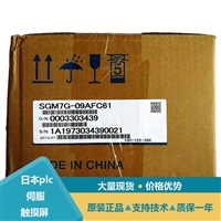 安川Yaskawa伺服电机SGM7G-09AFC61与SGM7G-09AFA6C