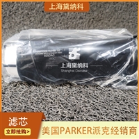 派克025DAC压缩空气过滤器滤芯 电子制造/食品饮料/医药/生产线