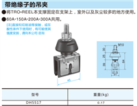 Panasonic松下吊夹DH5520