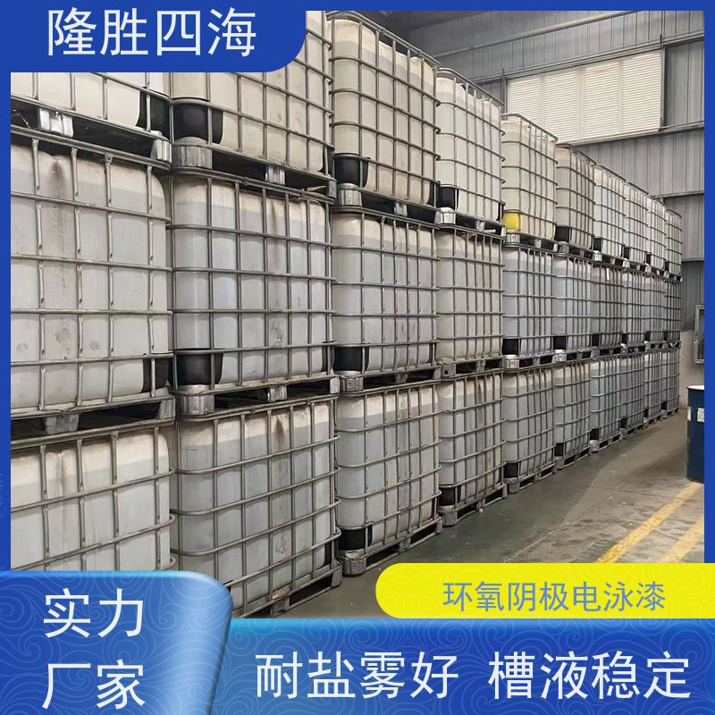 四海化工 环氧灰色 阴极电泳漆 工程机械底漆 耐盐雾性能好