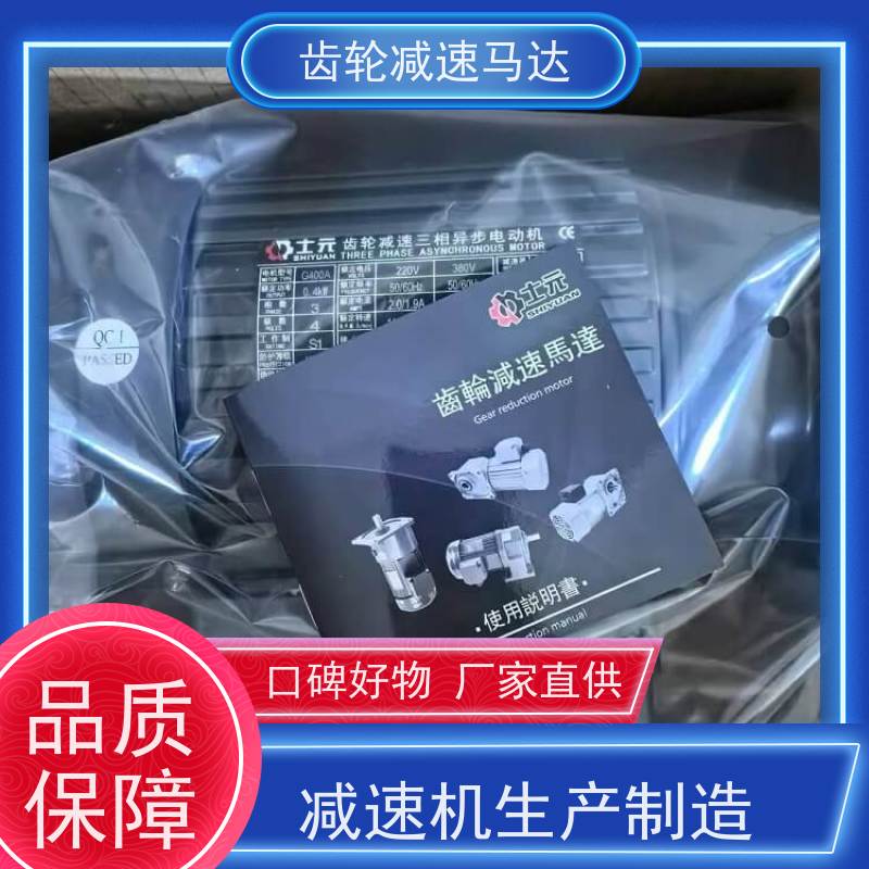 士元电机 GV40-2200W 小型齿轮减速马达 精工制作