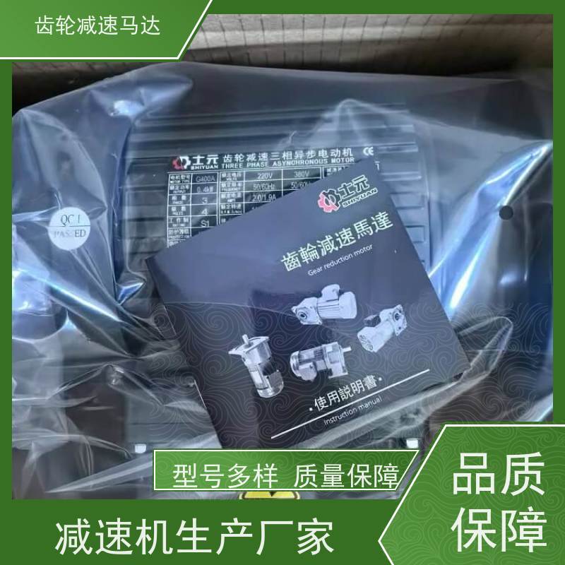 士元电机 GV40-2200W 小型齿轮减速机 源头工厂