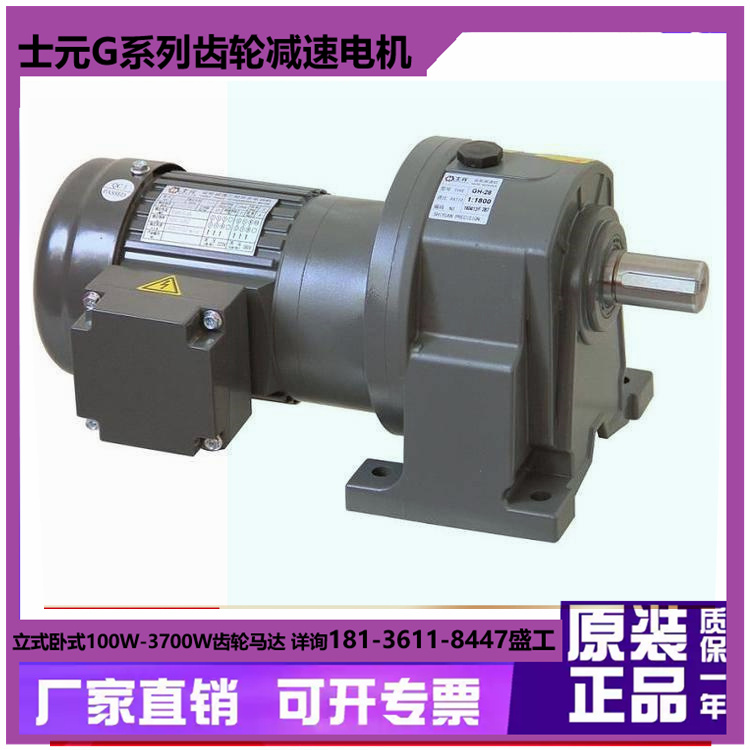 士元电机 GV22-200W G系列齿轮减速机 铸就品质