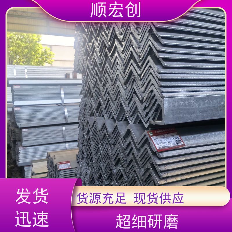 茂名大号角铁/等边角钢角铁报价/顺宏创钢铁
