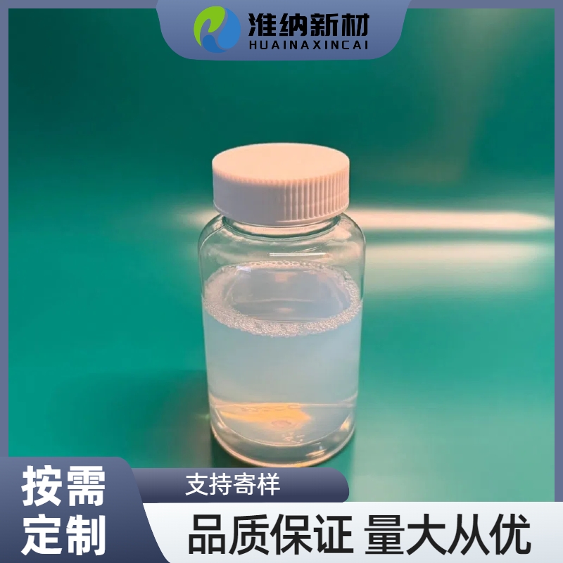 淮纳新材  抗静电剂 敏感电子元器的包装 透光率高