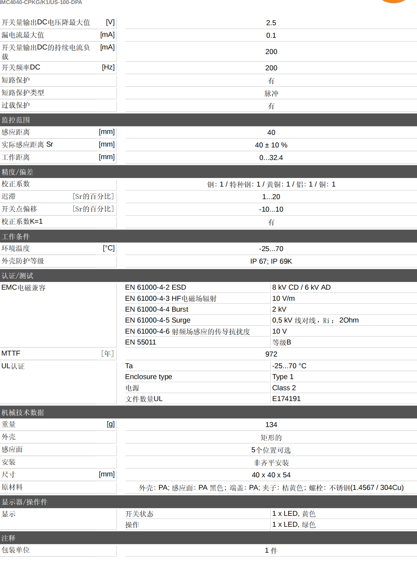 IFM电感式安全接近开关GG712S