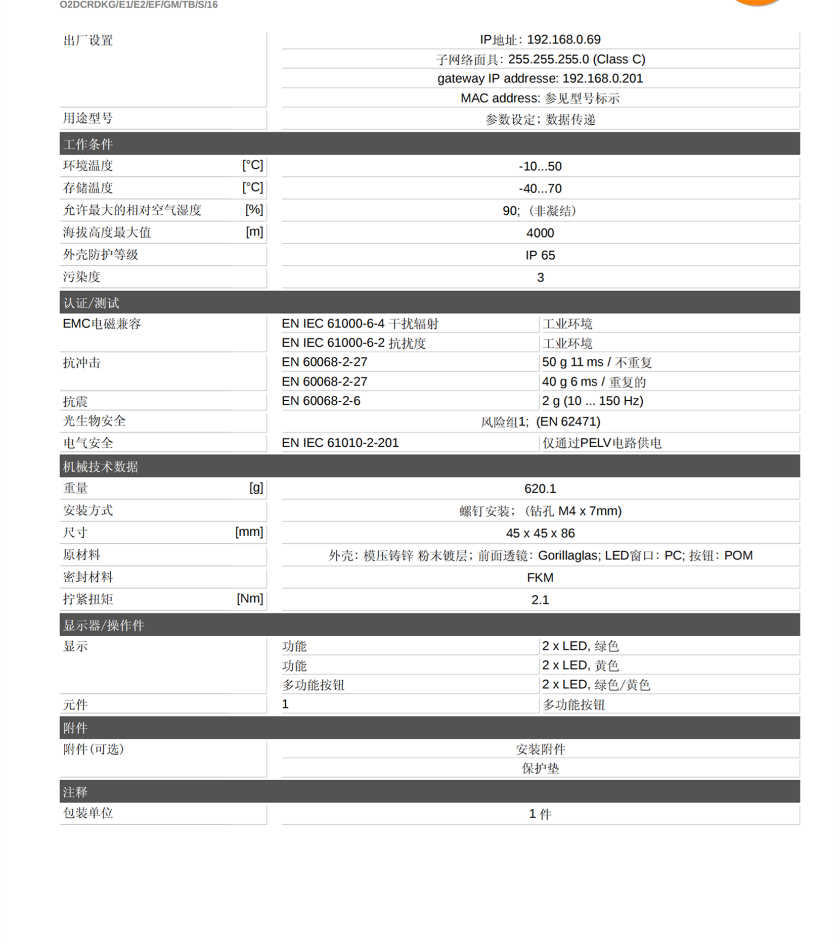 IFM电感式双接近开关IG001A