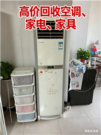 济南闲置空调/家电/家具回收，回收找我价更高/漏水检测仪