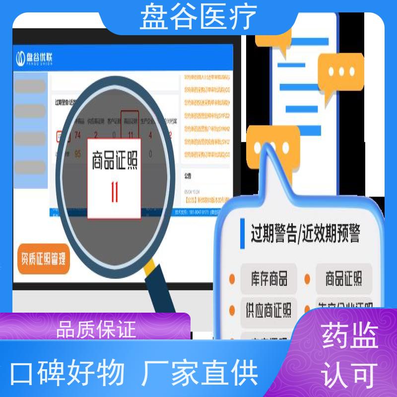 药监认可 入库验收 医疗器械管理信息系统 有售后的