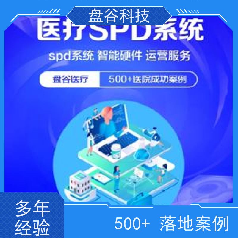 盘谷医疗 spd供应链管理系统 国内龙头厂商 药耗一体