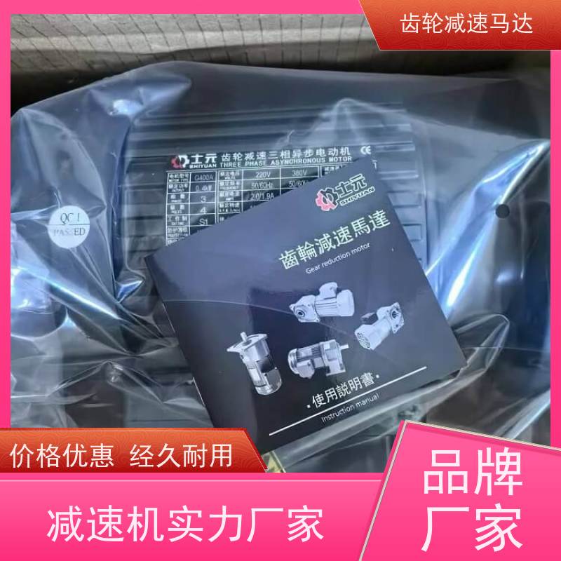 士元电机 GV18-200W G系列齿轮减速机 及时发货
