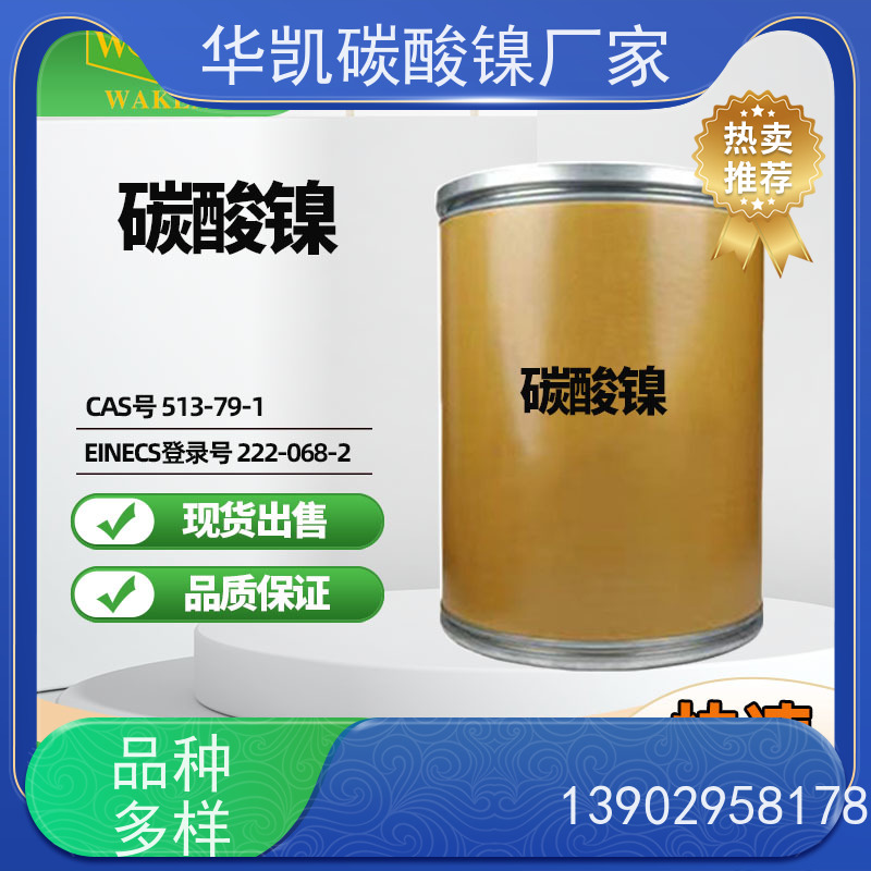 华凯表面处理 催化剂前驱体 碳酸镍 循环寿命 镀层更致密