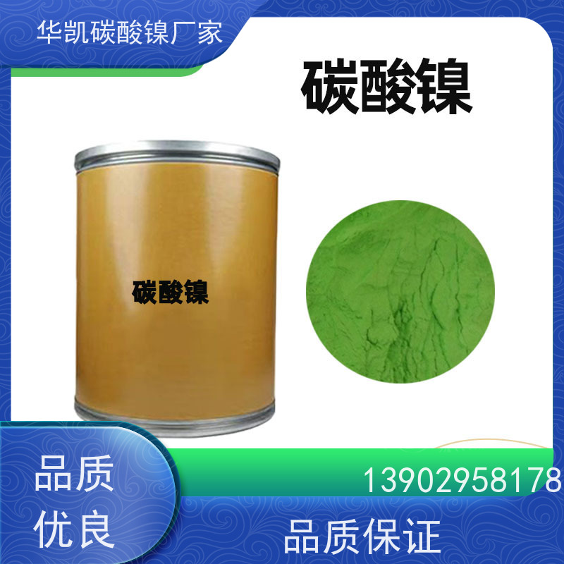 华凯表面处理 电镀级 碳酸镍 协同效应 加速化学反应