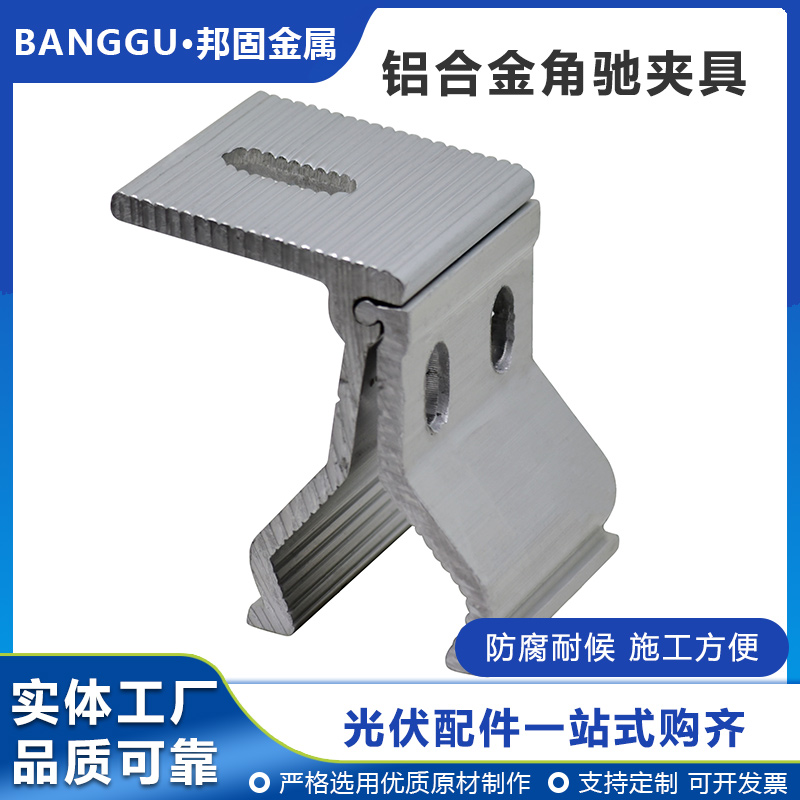 光伏彩钢瓦角驰夹具 屋面防风锁夹铝合金470/760直立锁边支架定制