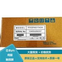 普洛菲斯触摸屏人机界面PFXGP4501TADW PFXGP4601TADC