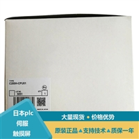 欧姆龙C200H系列CPU可编程控制器型号对比