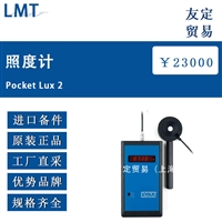 瑞士LMT Pocket Lux 2照度计