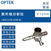 欧洲进口OPTEK 5-01紫外线分析仪