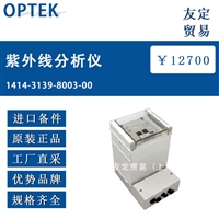 欧洲进口OPTEK 3-00紫外线分析仪