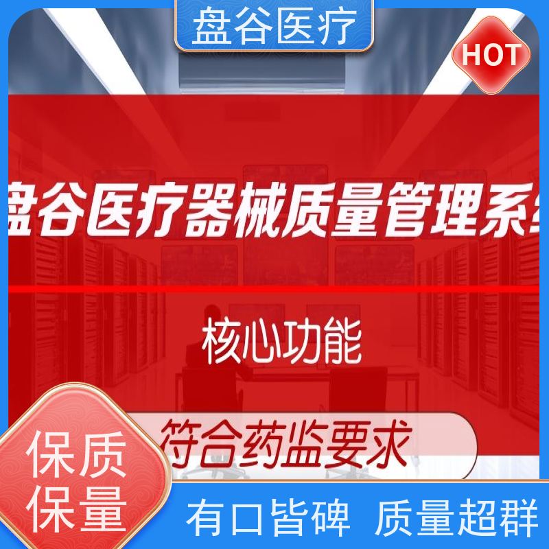 软件排行榜 进销存 医疗器械管理计算机系统 验收标准 药监认可