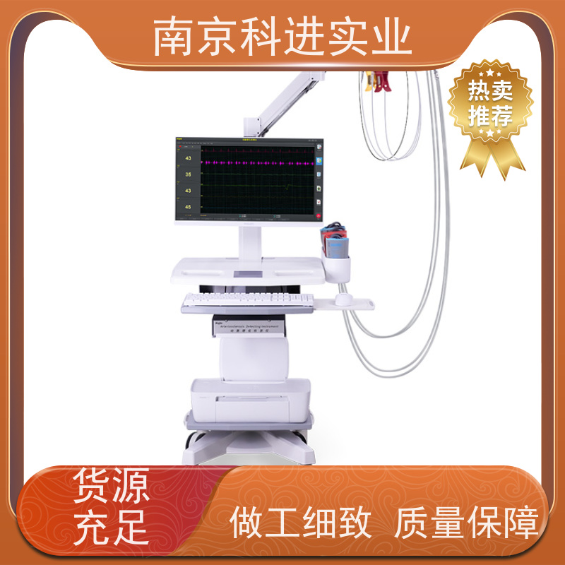 南京科进 慢病管理中心 资深厂家 动脉血管硬化检测仪