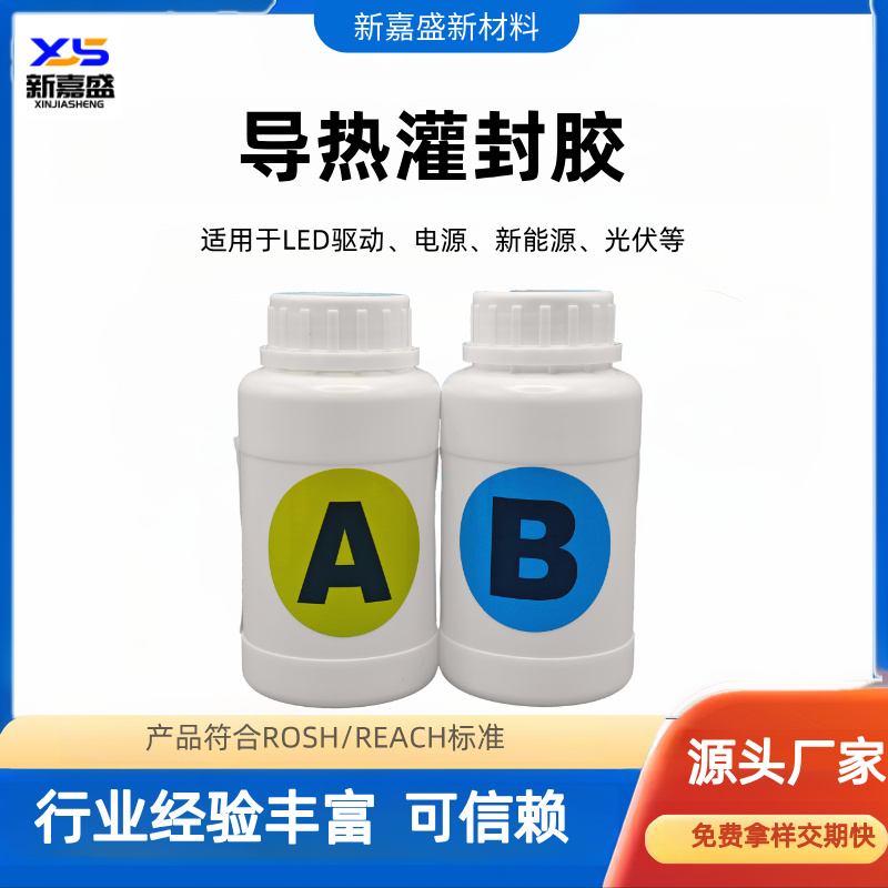 LED照明灯具驱动封装导热灌封胶导热性优抗冲击电子元件封装胶