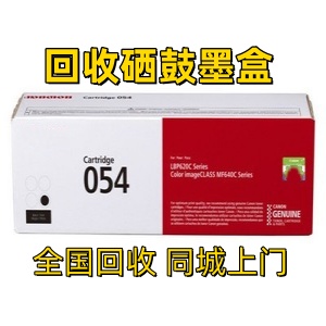 北京地区 延庆回收硒鼓   电话询价 24小时在线  新旧都要 随时联系