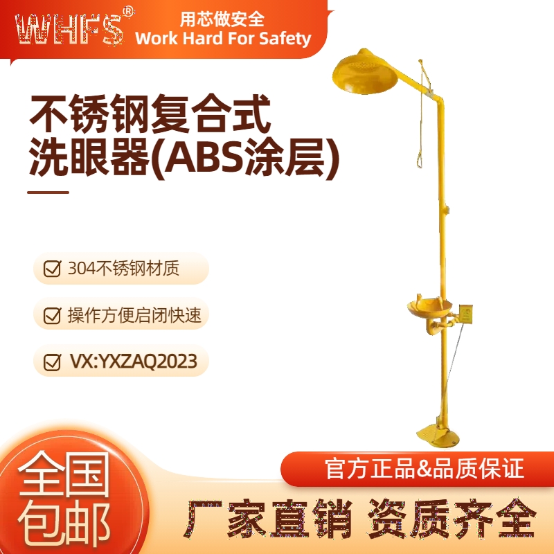 海南推车式洗眼器优势是什么