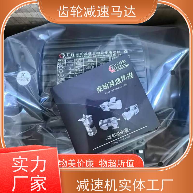 士元电机 GV40-1500W 小型齿轮减速机 变频带制动