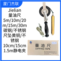 量油尺Jielian杰联、测深尺、钢卷尺、深度尺 木柄