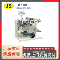 HSJB-320A型自动分切机