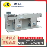 HSFJ-320型喷码平台复卷机