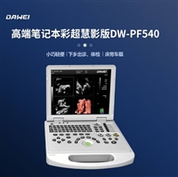 DW-PF540 便携式床旁彩超机