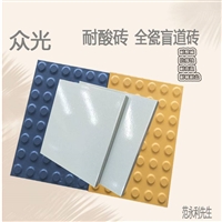 众光耐酸砖 全瓷盲道砖