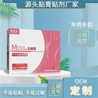 穴位贴乳腺贴厂家