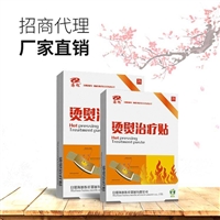 烫熨治疗贴代加工生产