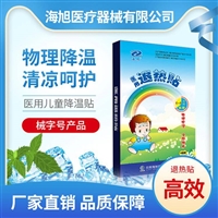 退热贴发烧降温贴厂家