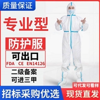 一次性使用医用防护服
