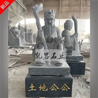 福建石雕土地公土地婆 石雕福德正神 花岗岩定制