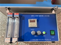 青岛热持环保分享职业卫生用BFC-35B双路粉尘采样器
