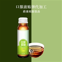 口服液代加工，药食同源oem代加工厂家