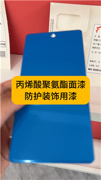 富莱德丙烯酸聚氨酯面漆