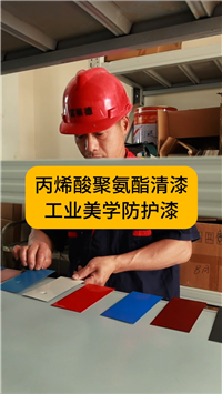 富莱德丙烯酸聚氨酯清漆