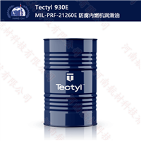 tectyl930E润滑油