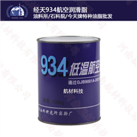 934航空润滑脂